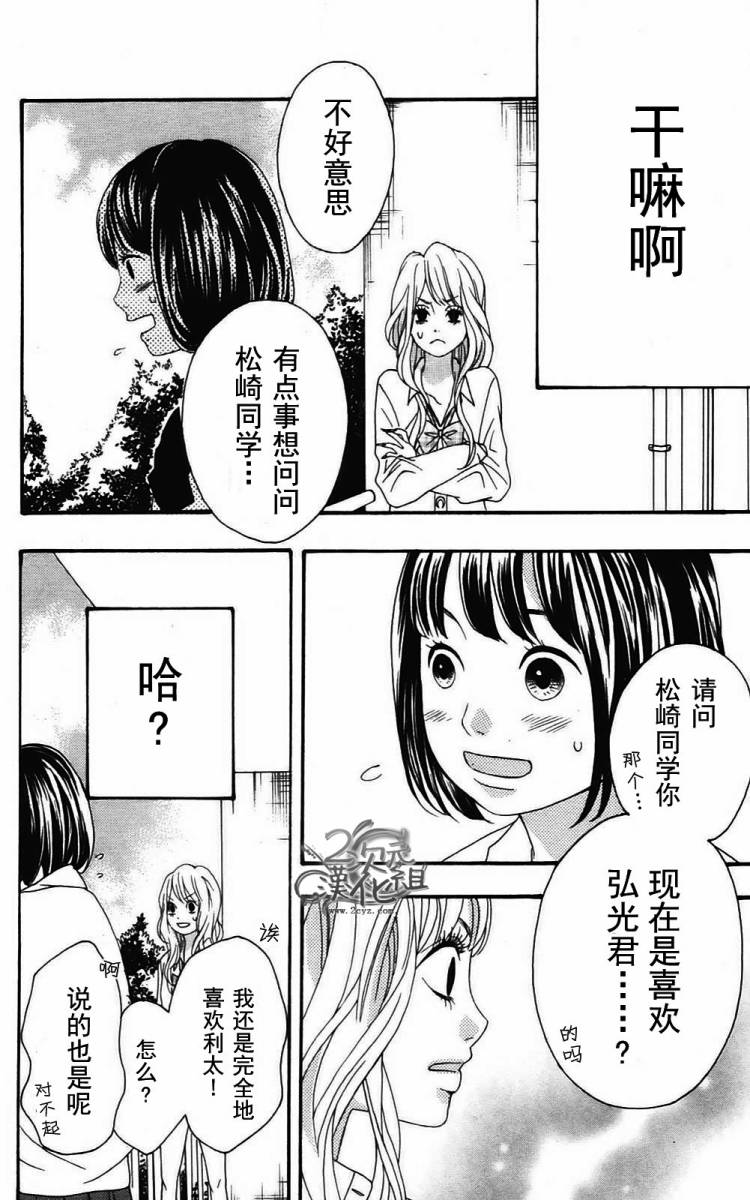 女主失格 第2卷 第75页