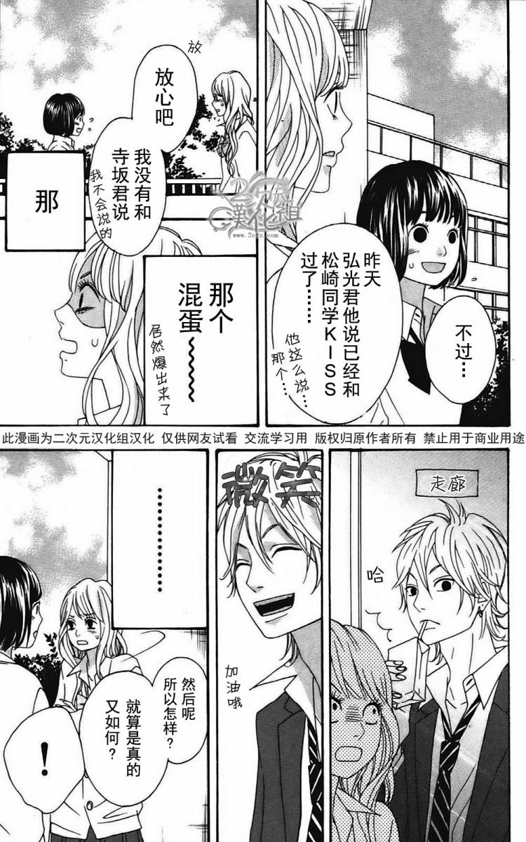 女主失格 第2卷 第76页