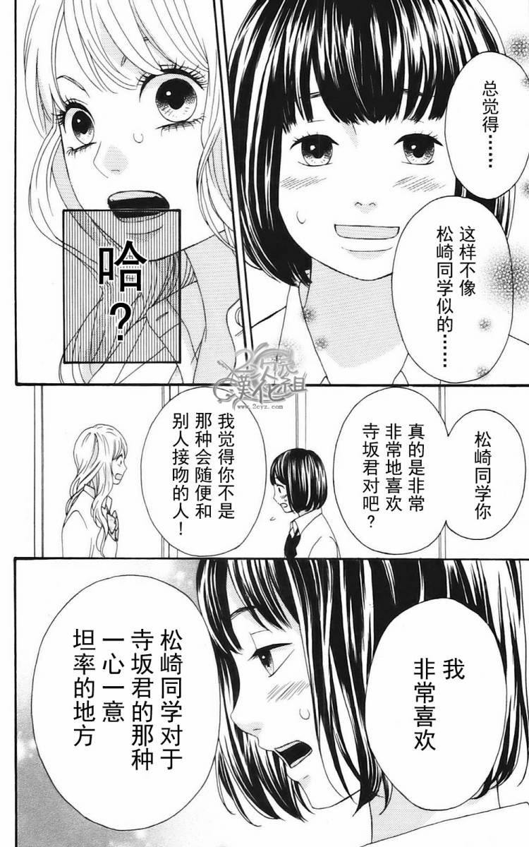 女主失格 第2卷 第77页