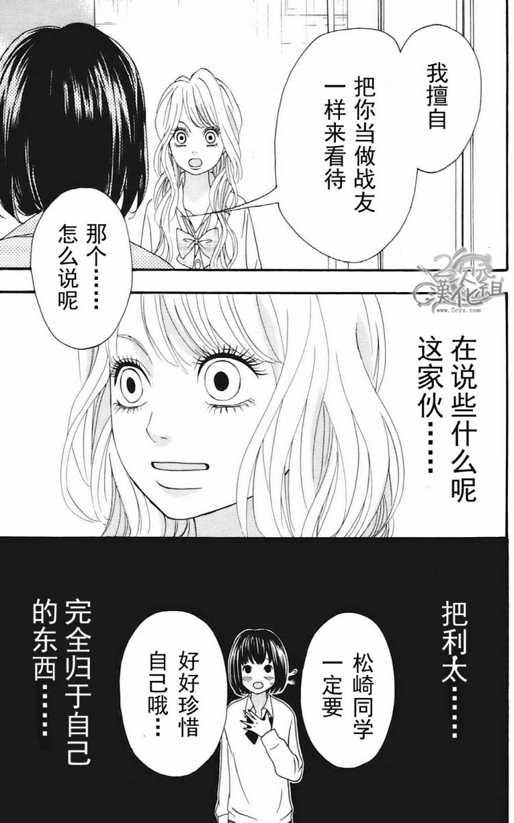 女主失格 第2卷 第78页