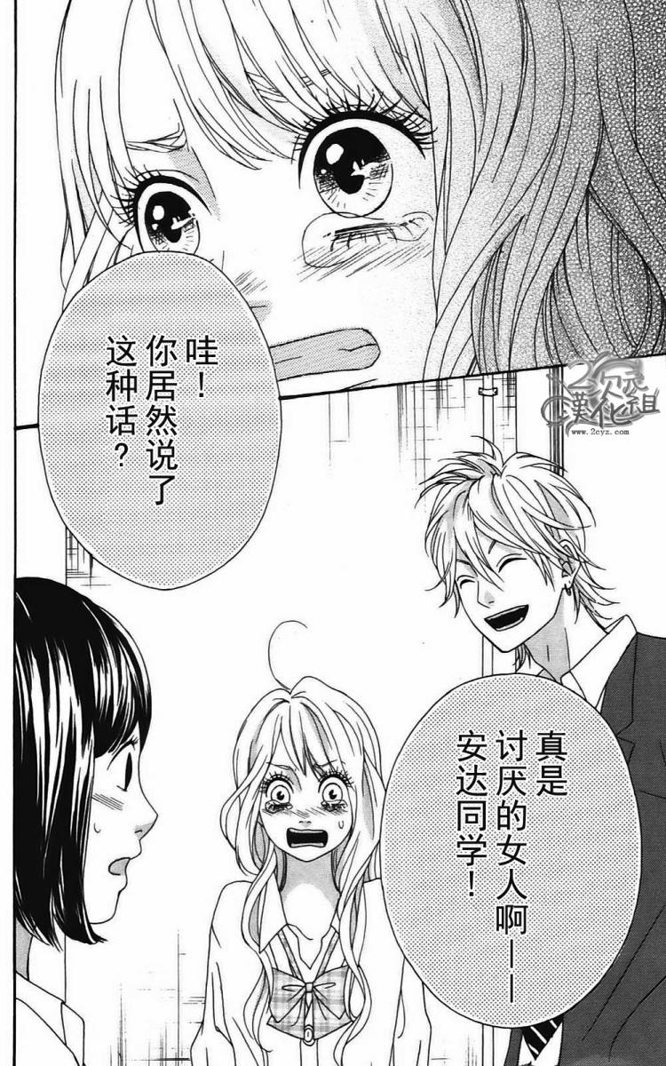 女主失格 第2卷 第79页