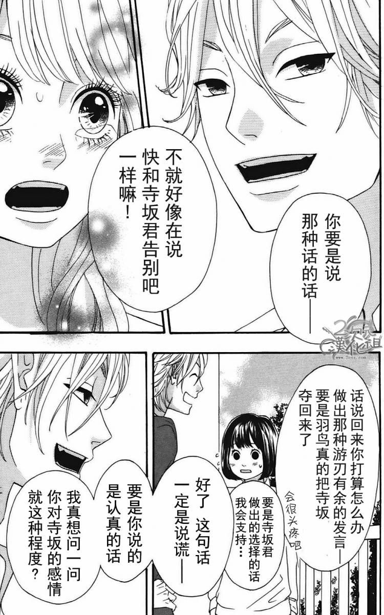 女主失格 第2卷 第80页