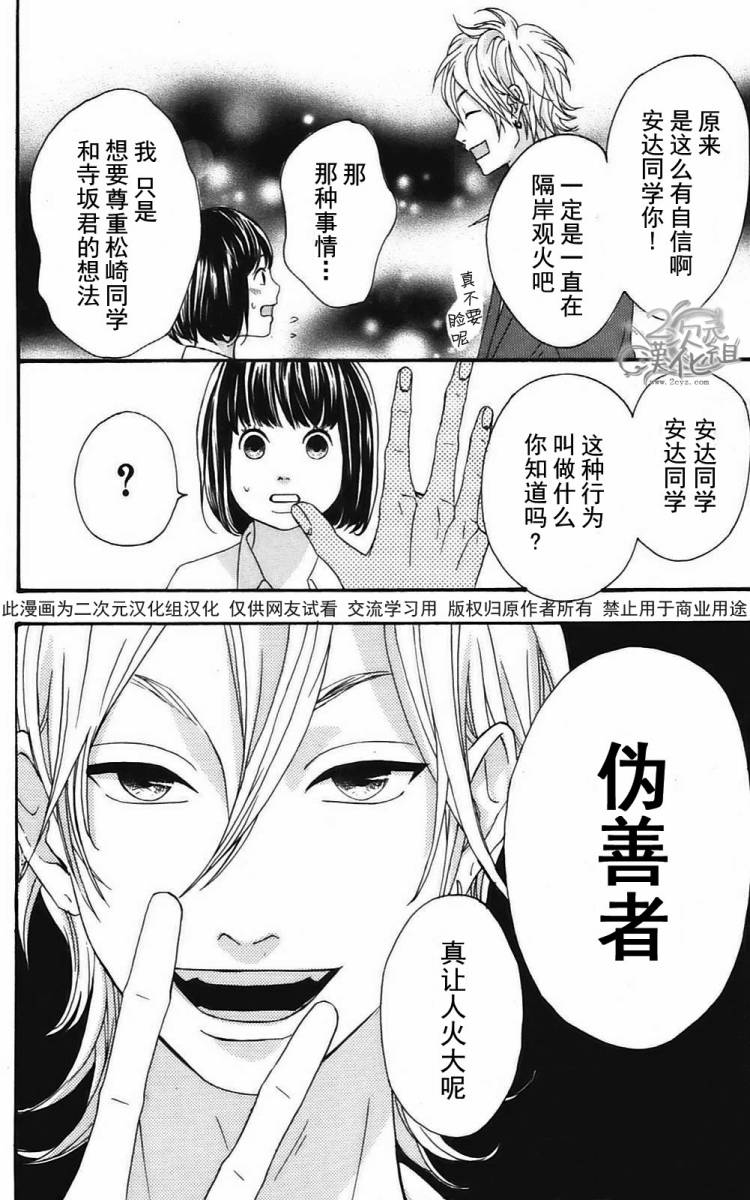 女主失格 第2卷 第81页