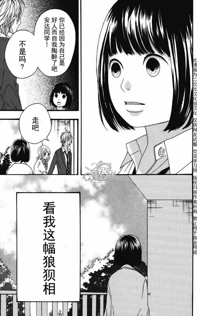 女主失格 第2卷 第82页