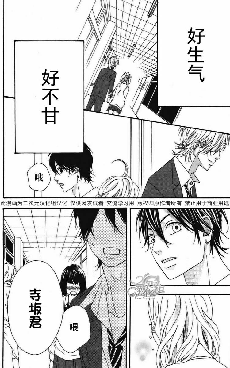 女主失格 第2卷 第83页