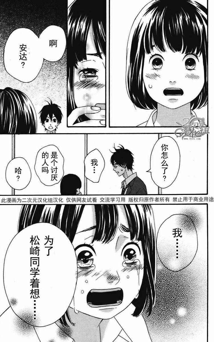 女主失格 第2卷 第84页