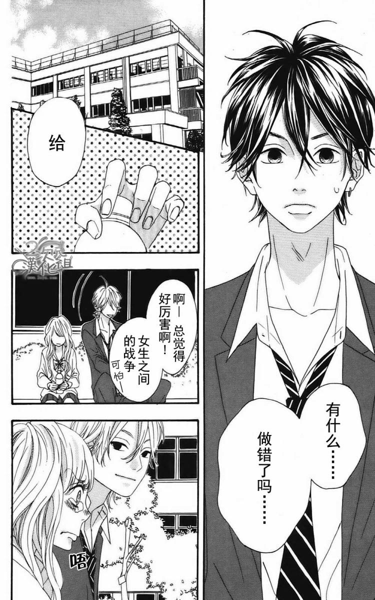 女主失格 第2卷 第85页