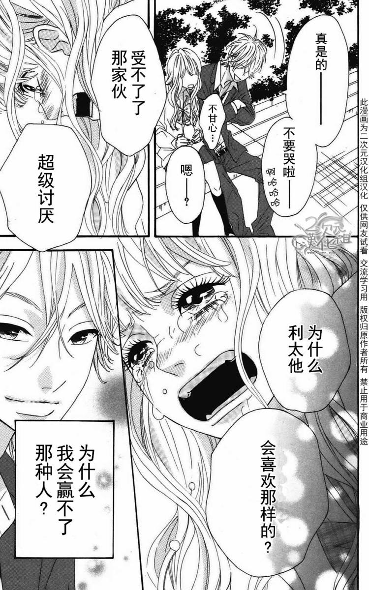 女主失格 第2卷 第86页