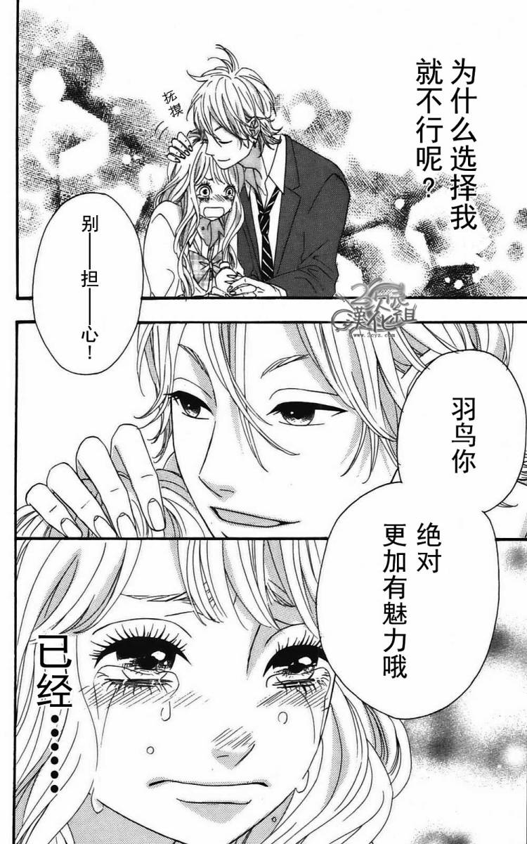 女主失格 第2卷 第87页