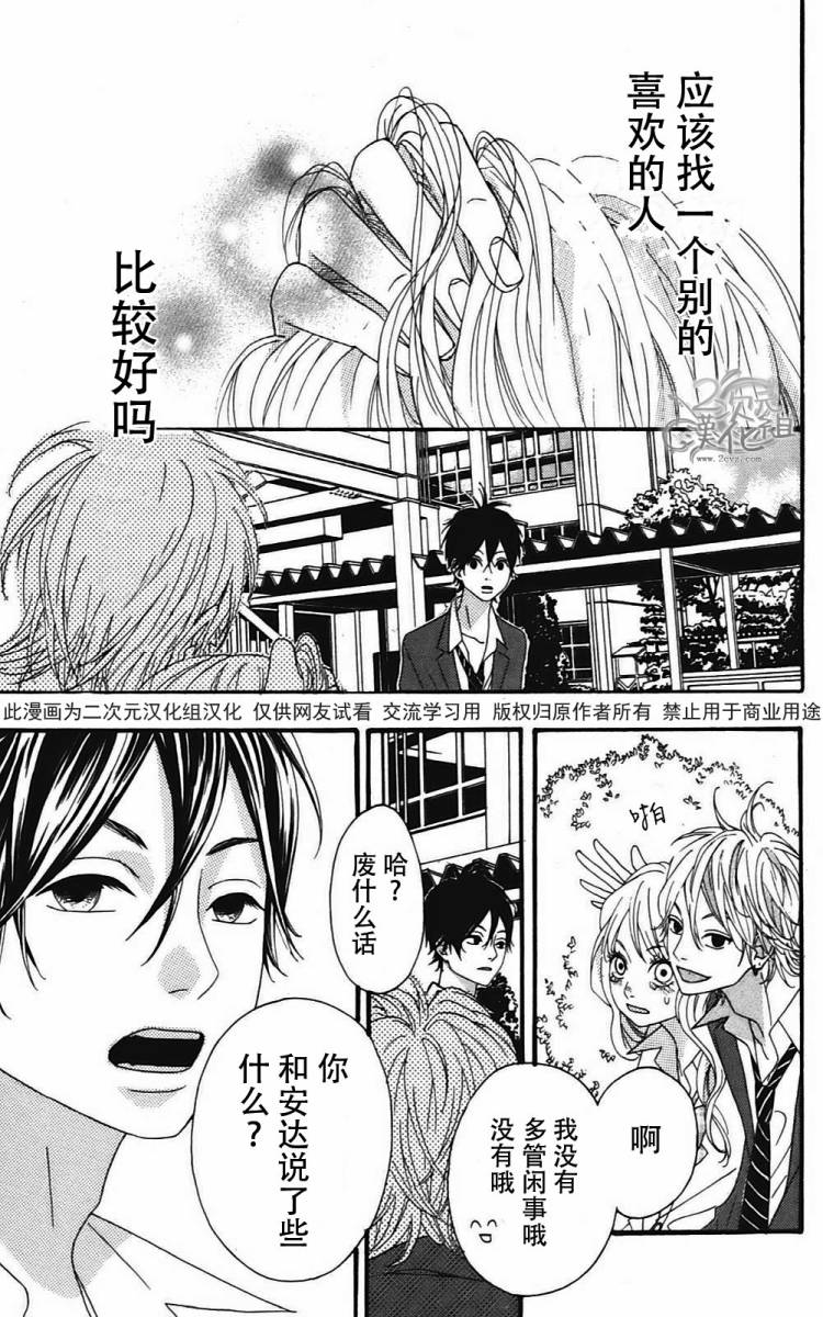 女主失格 第2卷 第88页