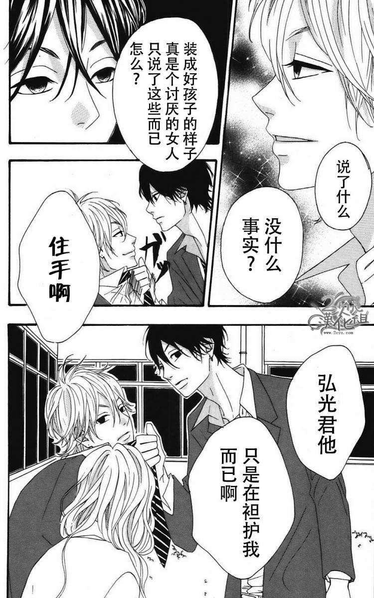 女主失格 第2卷 第89页