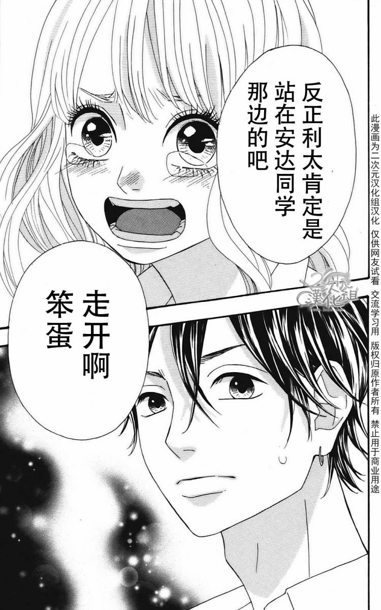 女主失格 第2卷 第90页