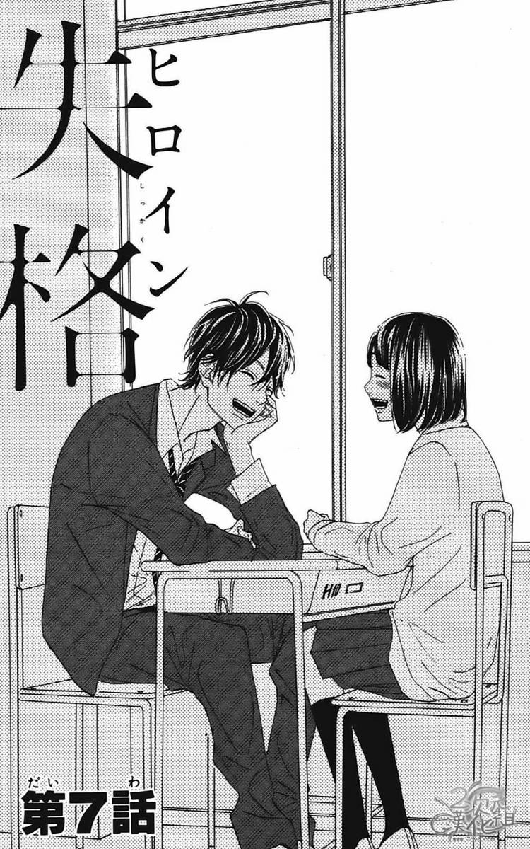 女主失格 第2卷 第92页