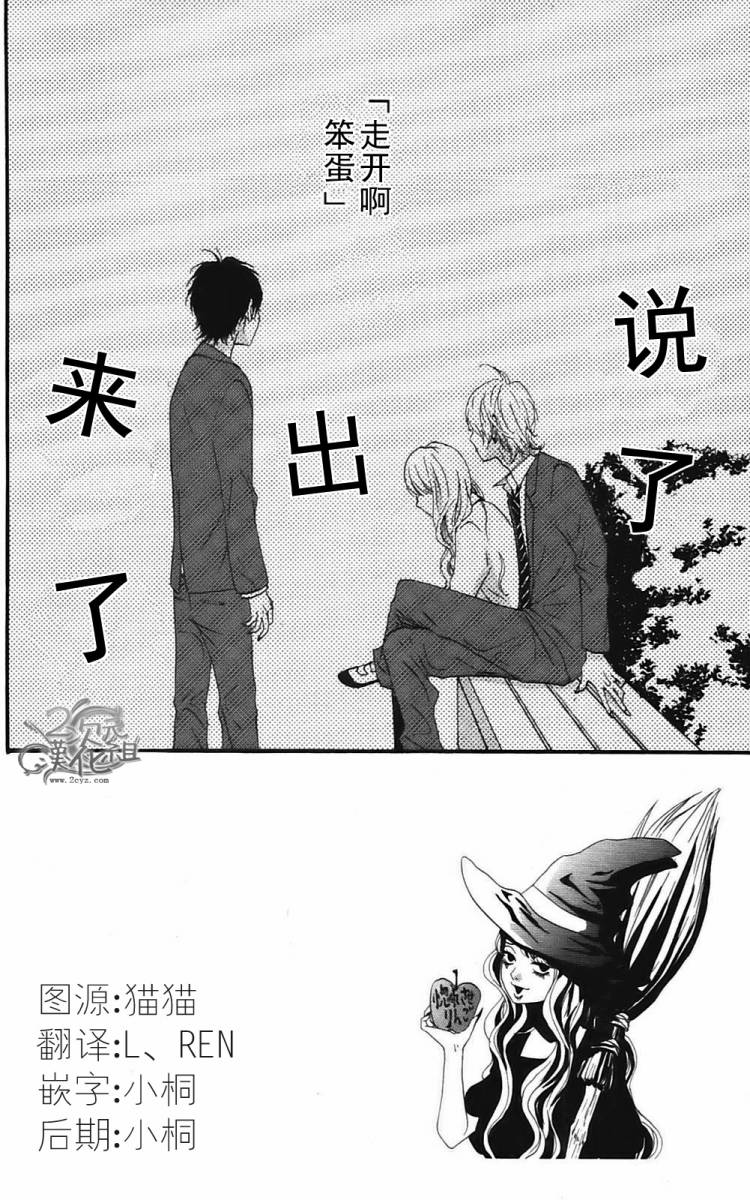 女主失格 第2卷 第93页