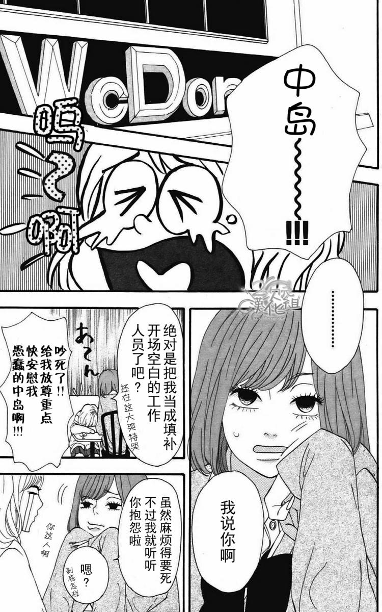 女主失格 第2卷 第94页