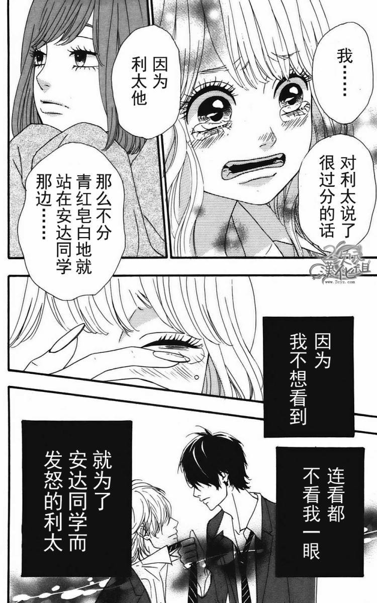 女主失格 第2卷 第95页