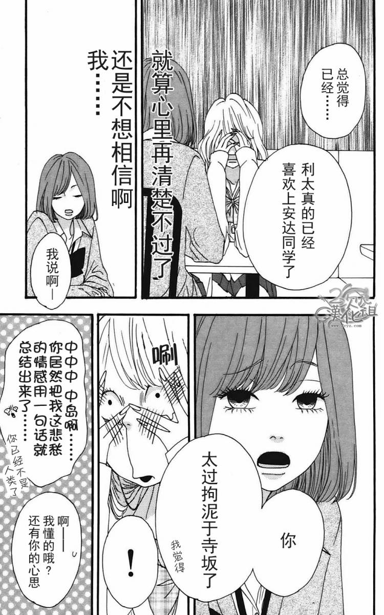 女主失格 第2卷 第96页