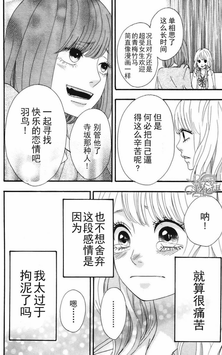 女主失格 第2卷 第97页