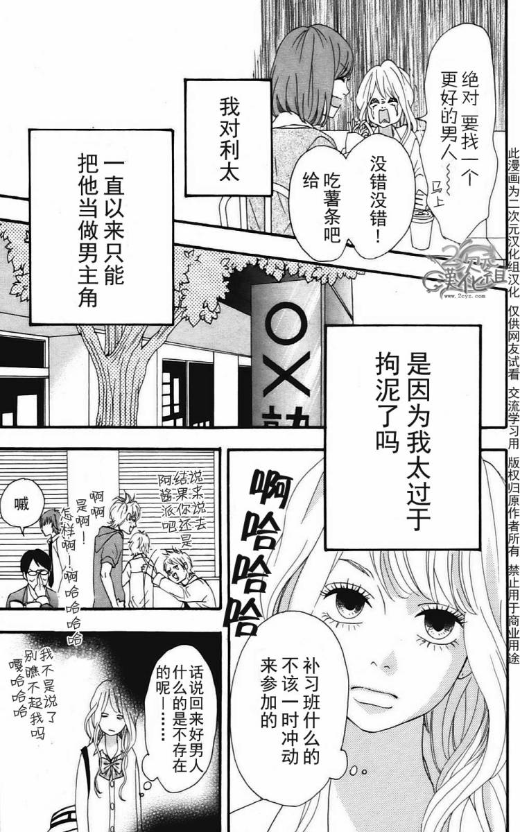 女主失格 第2卷 第98页