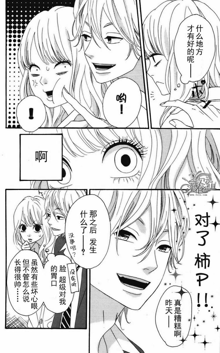 女主失格 第2卷 第99页