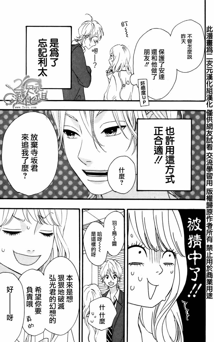 女主失格 第2卷 第100页