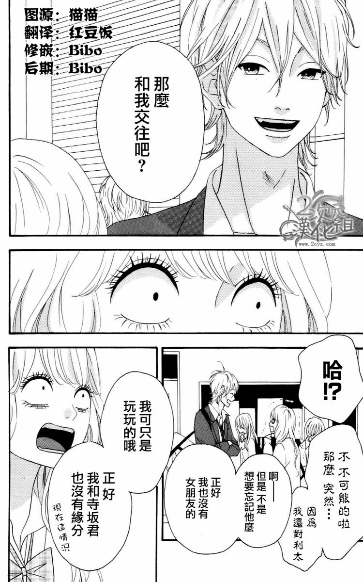 女主失格 第2卷 第101页