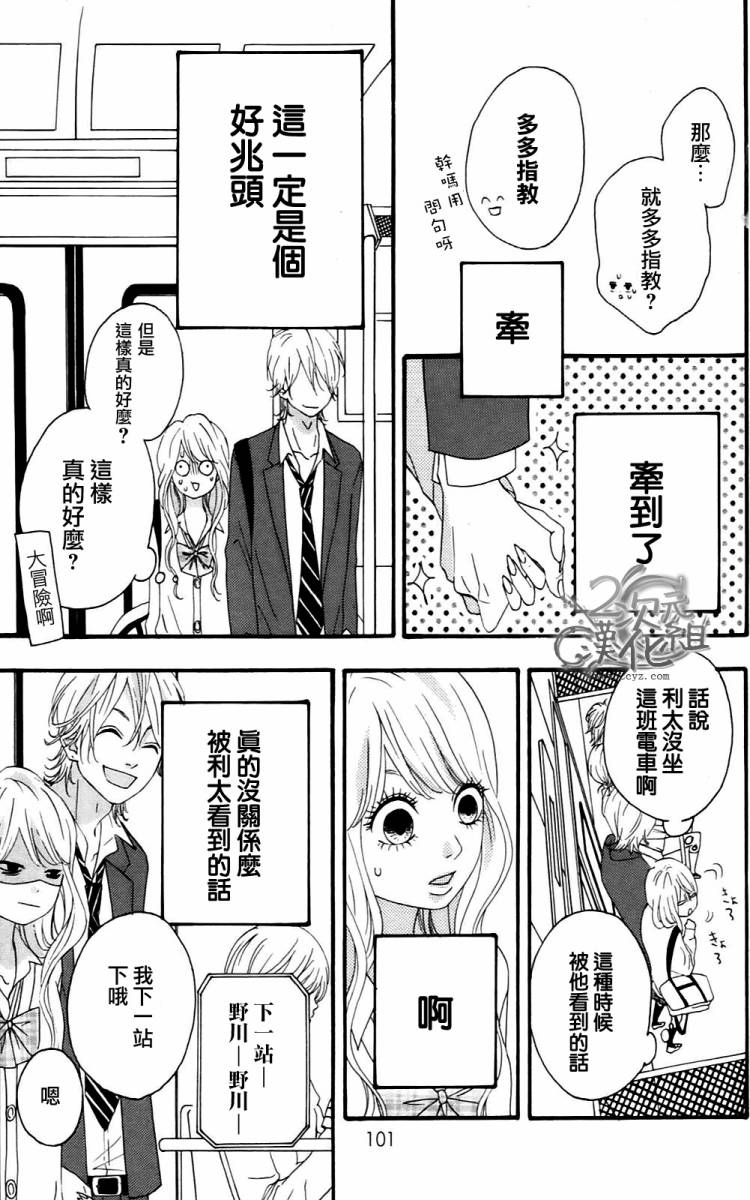 女主失格 第2卷 第102页