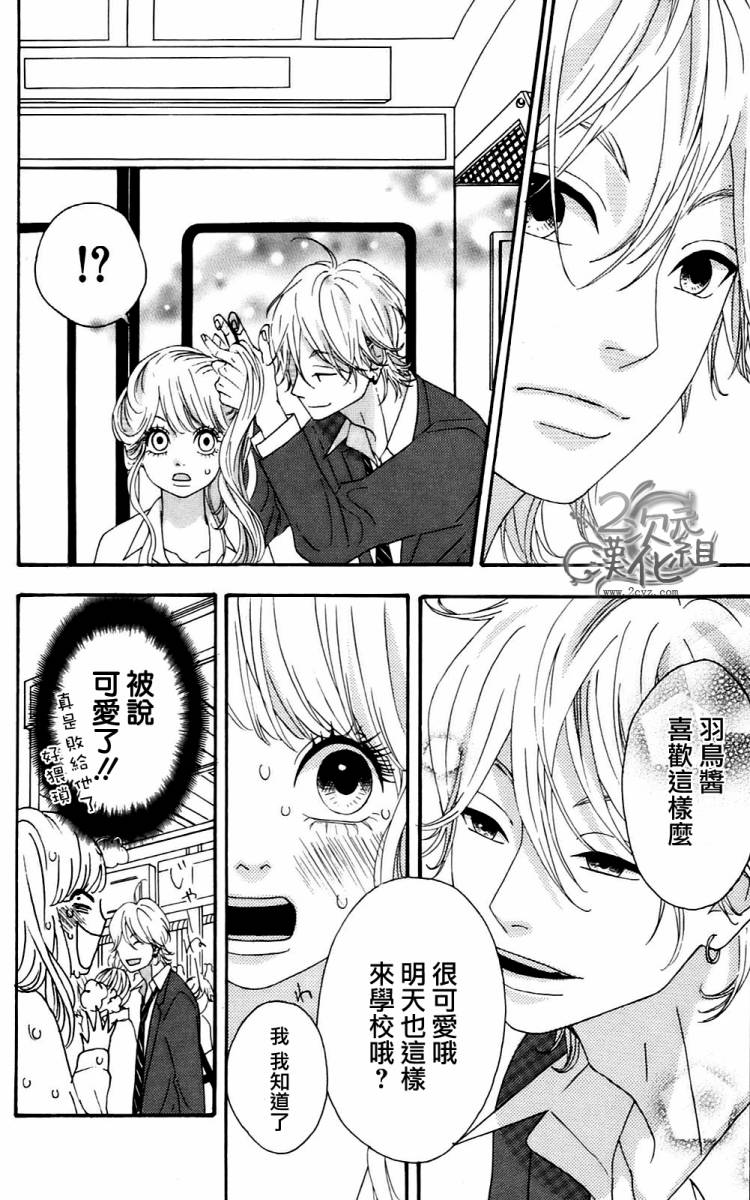 女主失格 第2卷 第103页