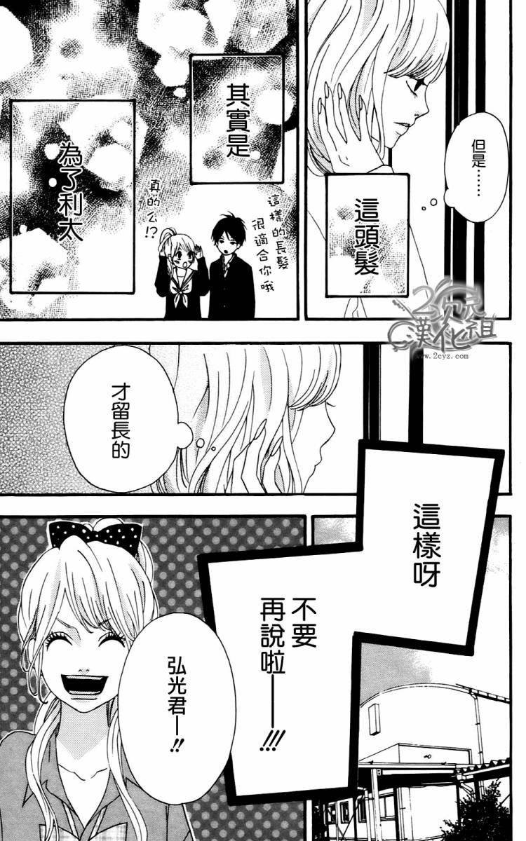 女主失格 第2卷 第104页