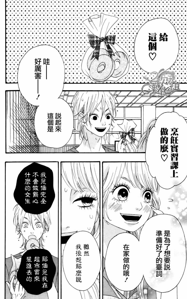 女主失格 第2卷 第105页