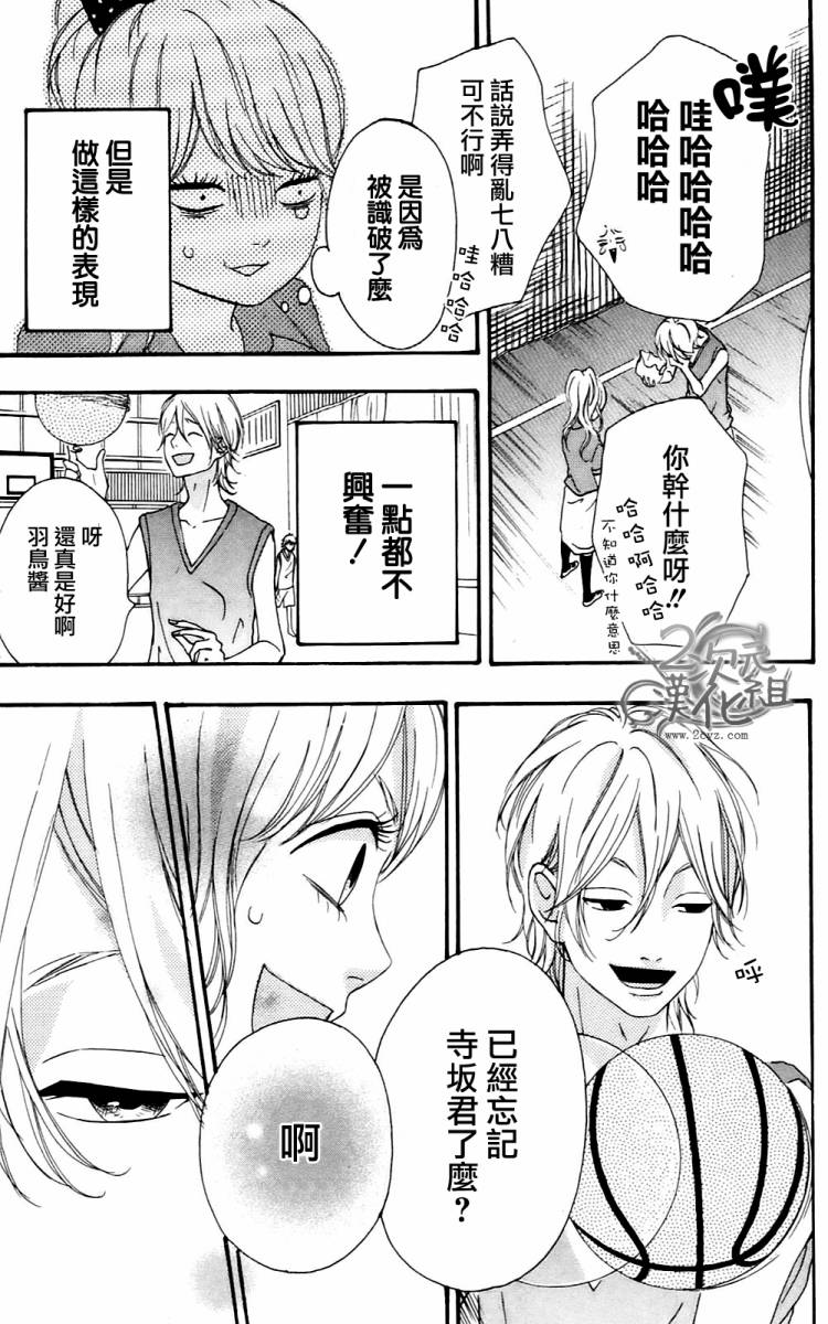 女主失格 第2卷 第106页