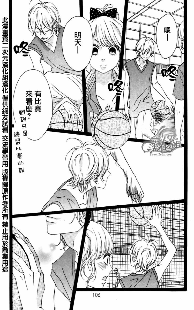 女主失格 第2卷 第107页