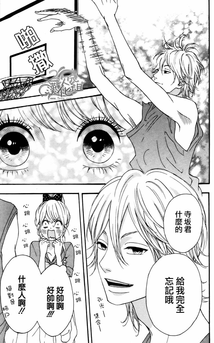 女主失格 第2卷 第108页