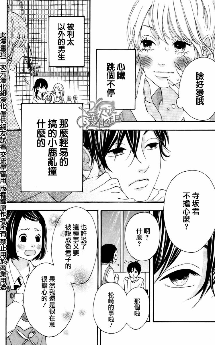 女主失格 第2卷 第109页