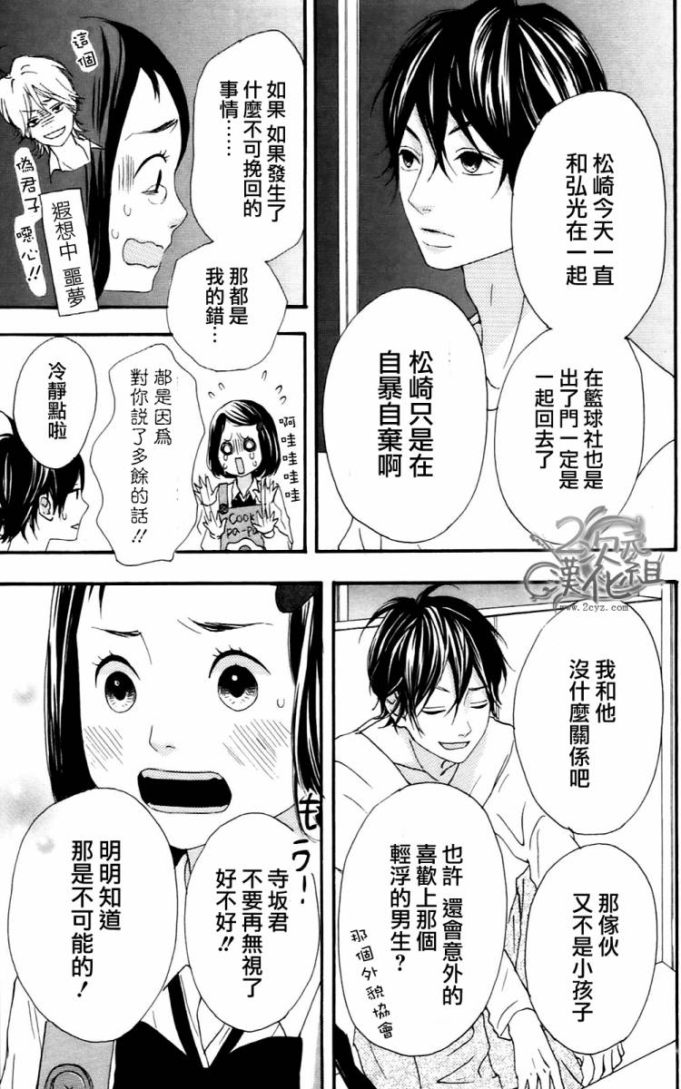 女主失格 第2卷 第110页