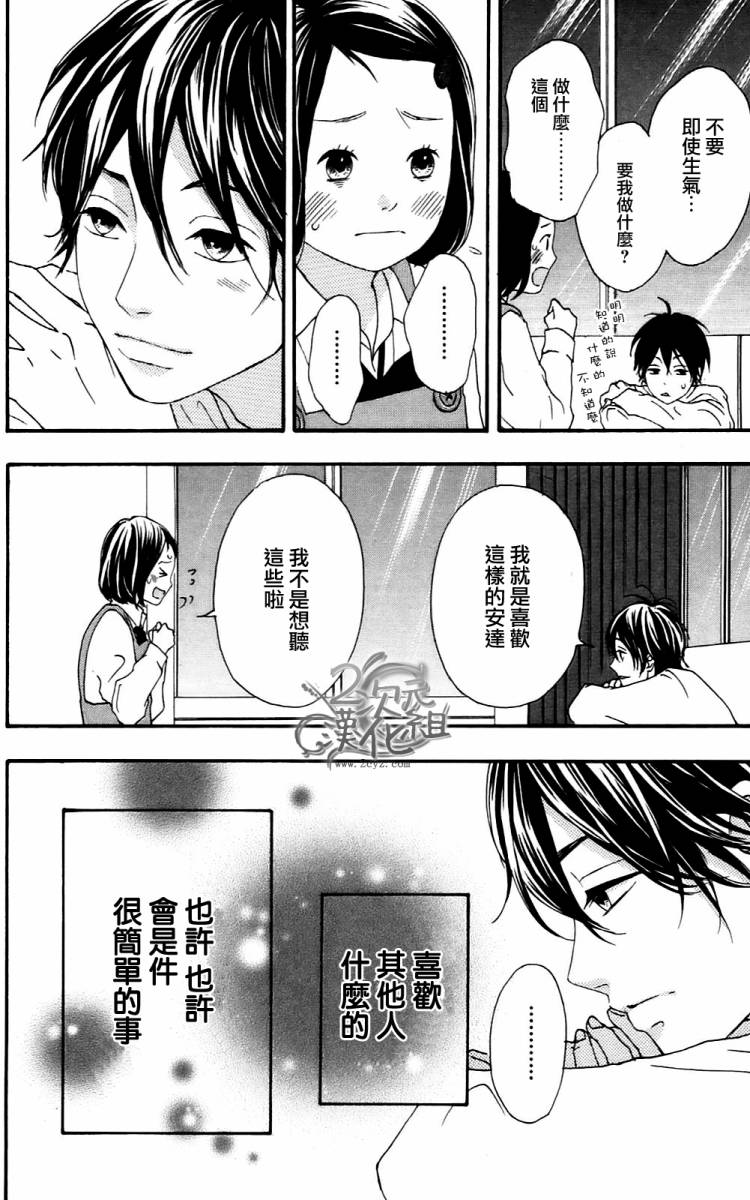 女主失格 第2卷 第111页