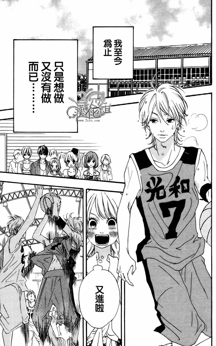 女主失格 第2卷 第112页