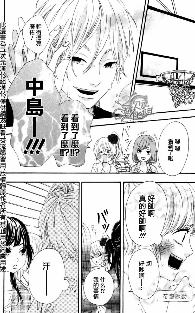 女主失格 第2卷 第113页