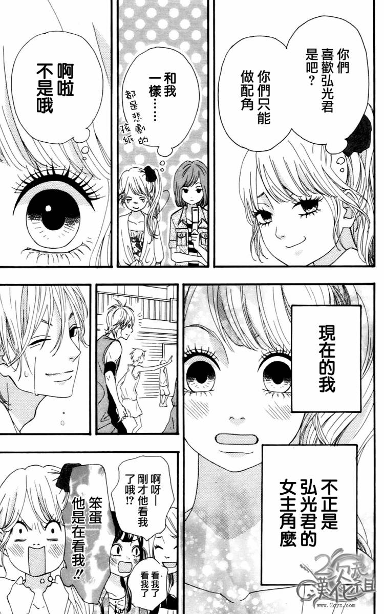 女主失格 第2卷 第114页