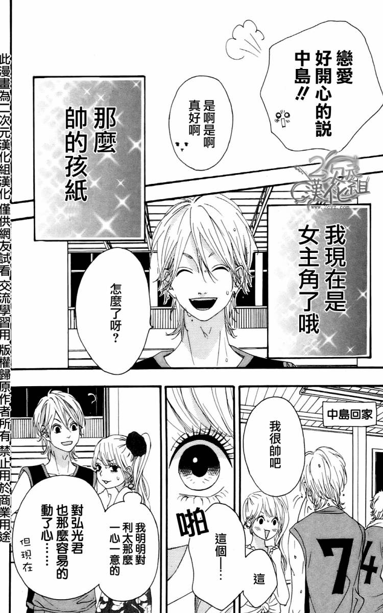 女主失格 第2卷 第115页