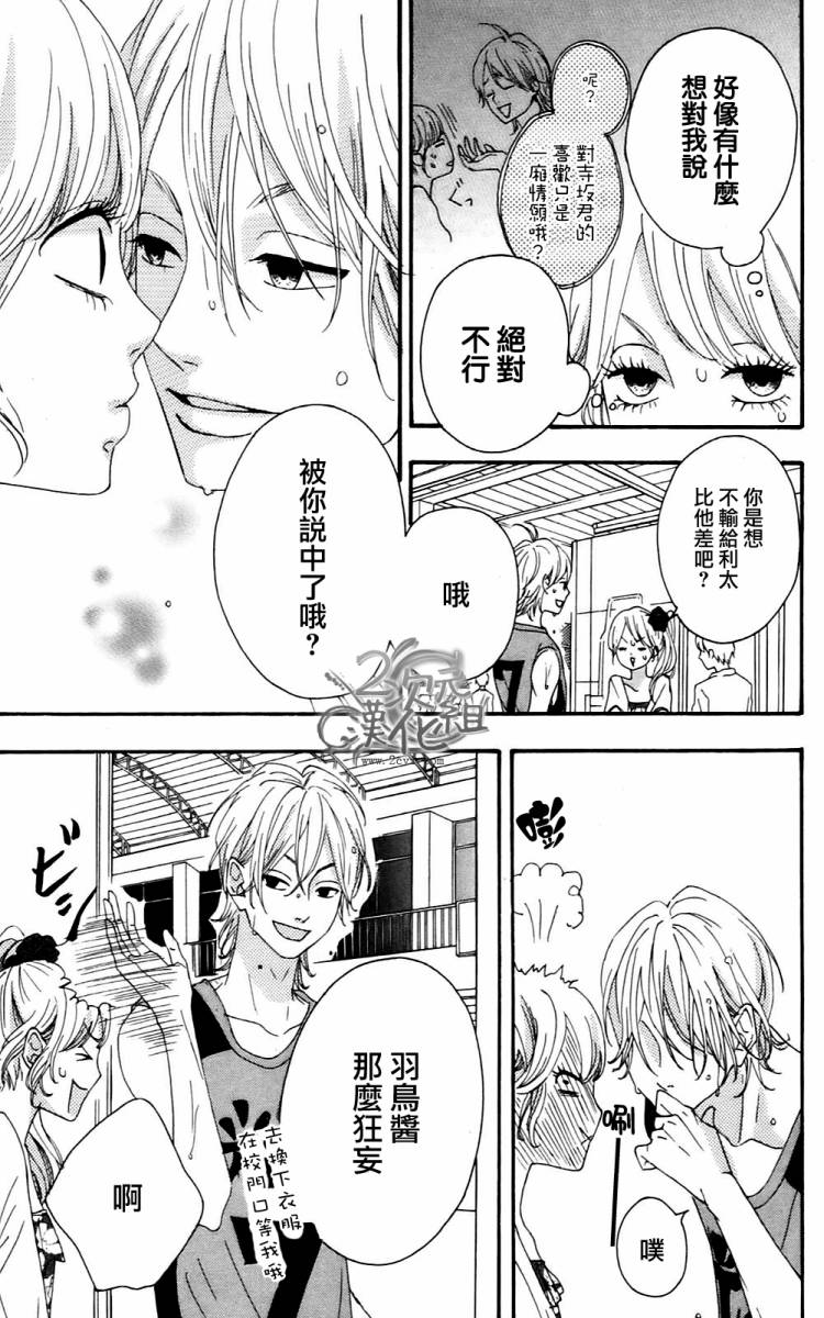 女主失格 第2卷 第116页