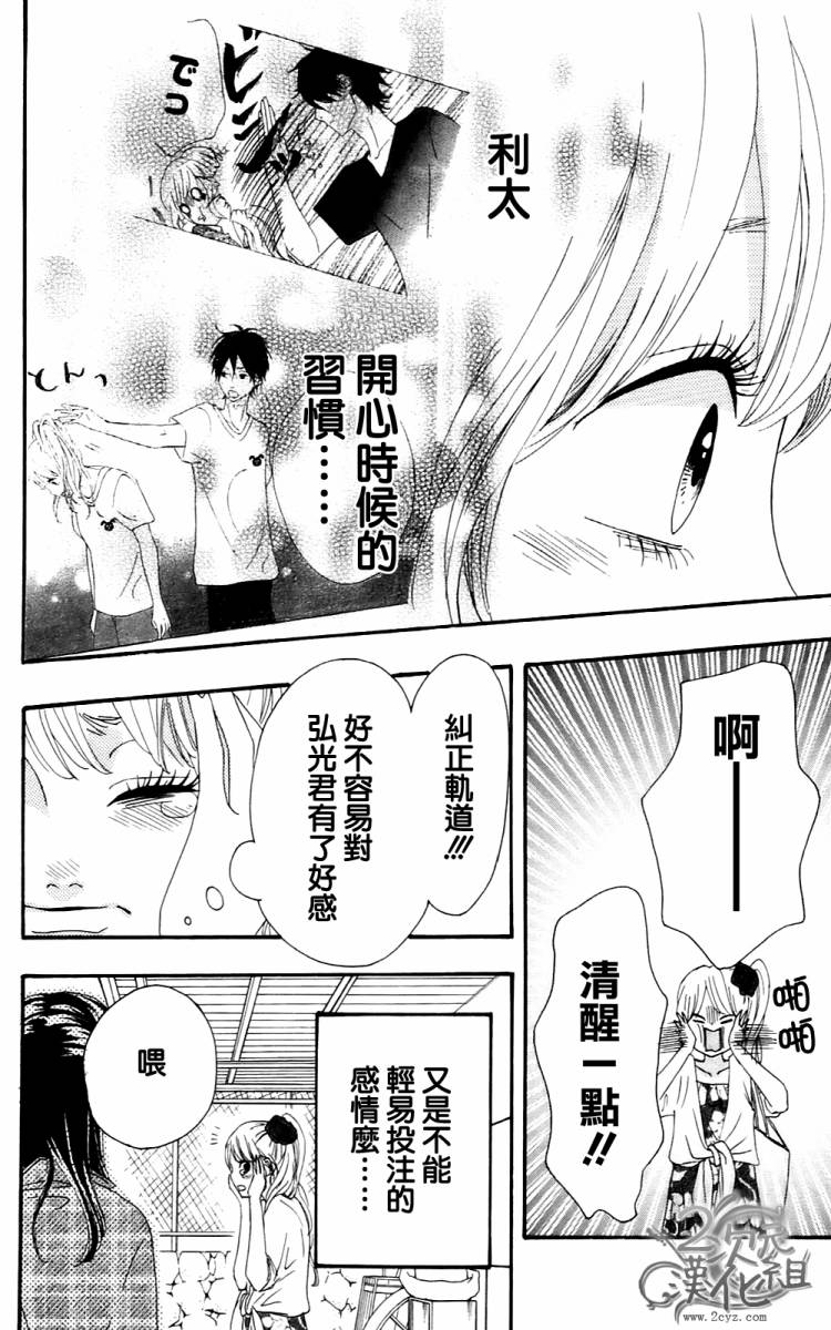 女主失格 第2卷 第117页