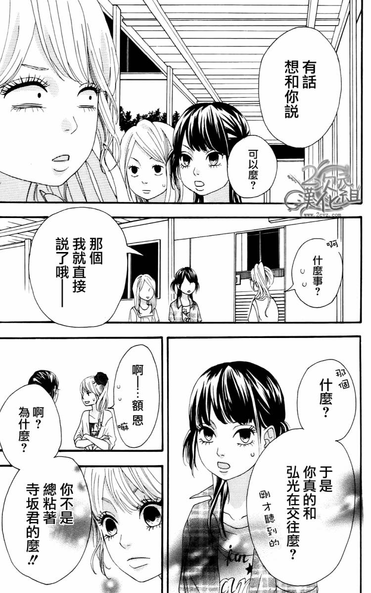 女主失格 第2卷 第118页