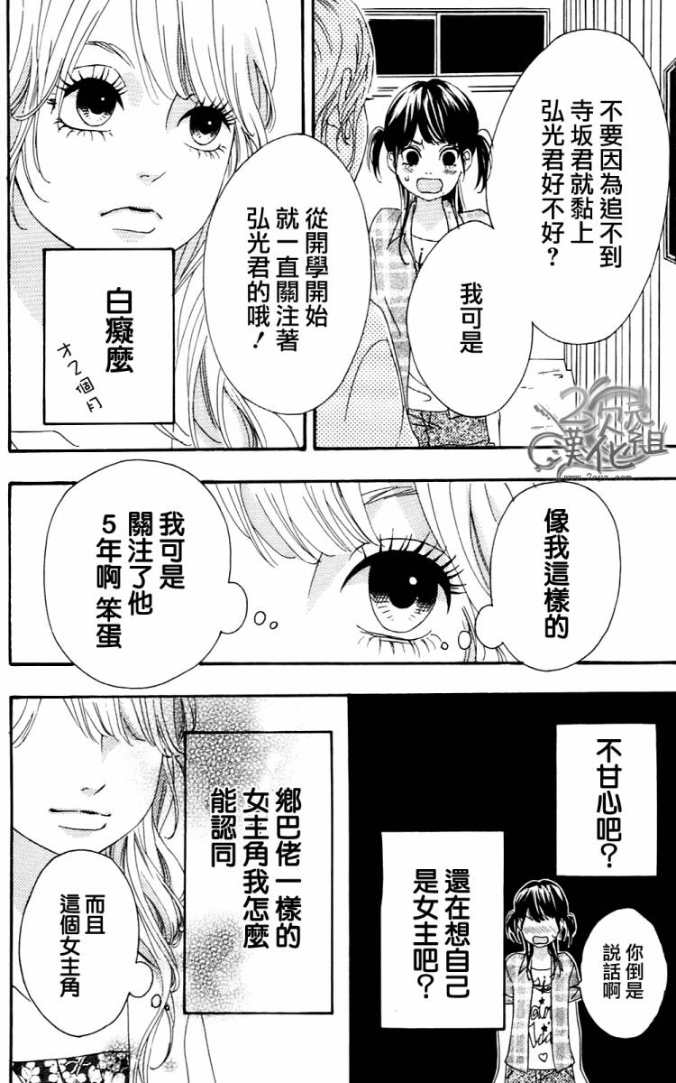 女主失格 第2卷 第119页