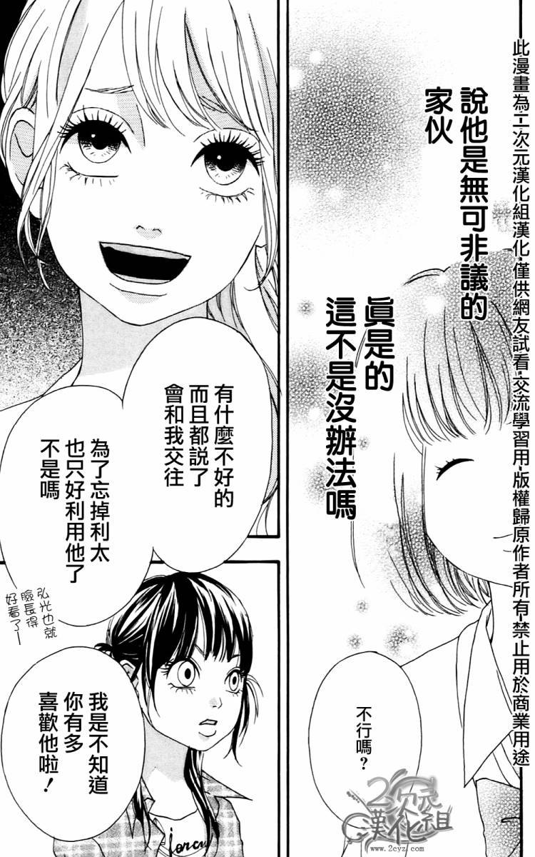 女主失格 第2卷 第120页