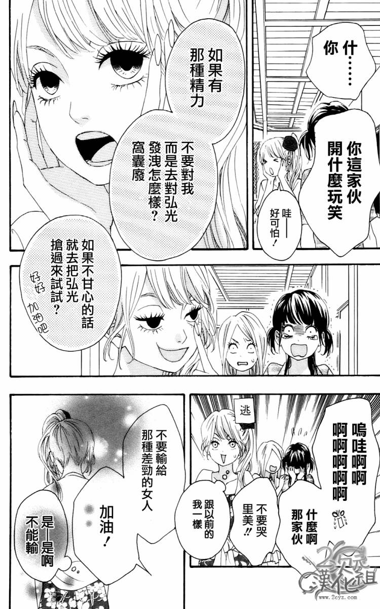 女主失格 第2卷 第121页