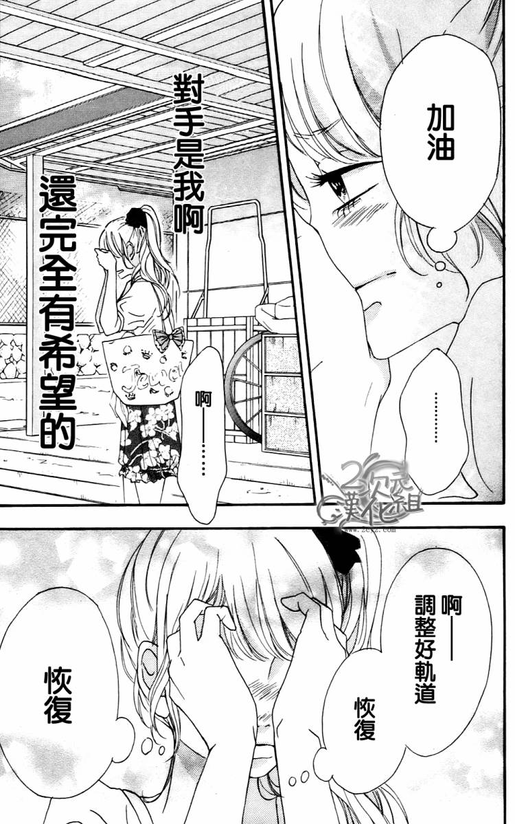 女主失格 第2卷 第122页