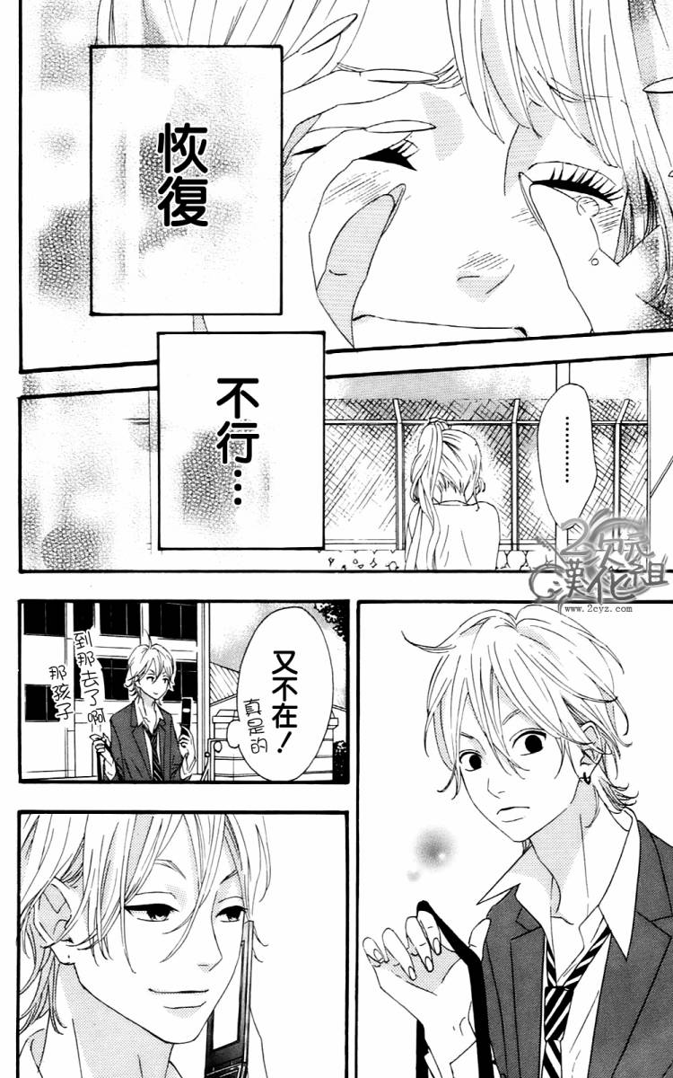 女主失格 第2卷 第123页