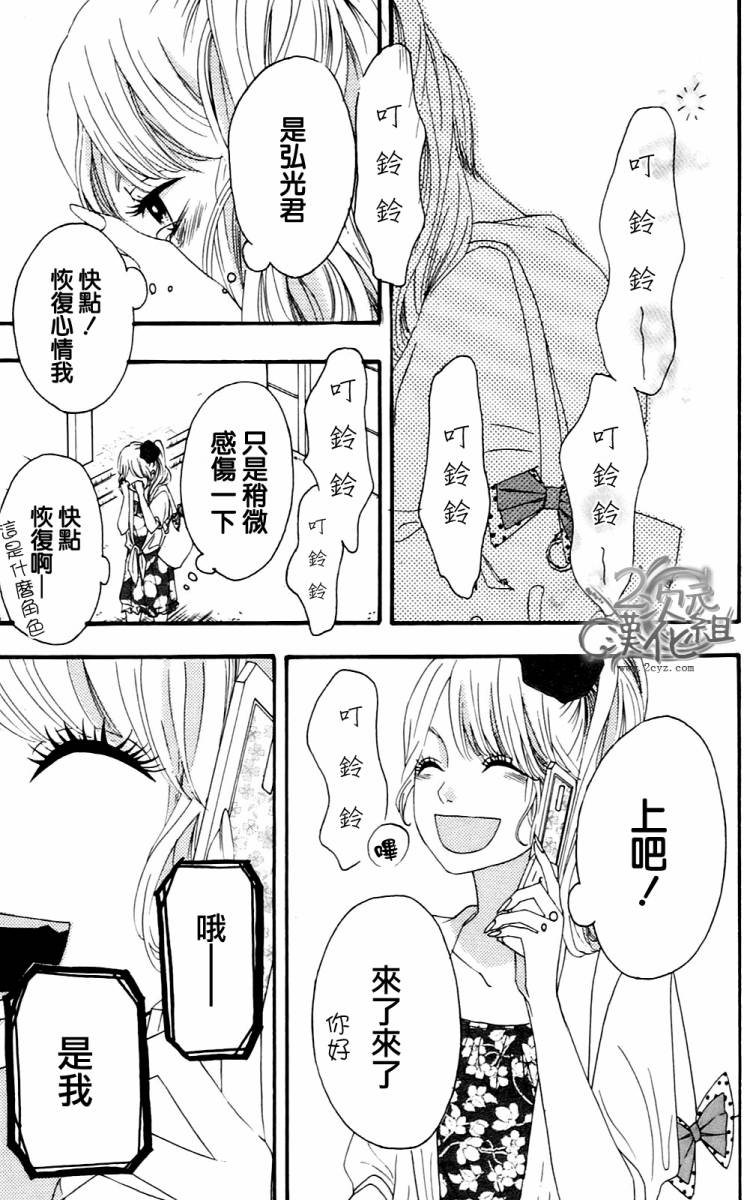 女主失格 第2卷 第124页