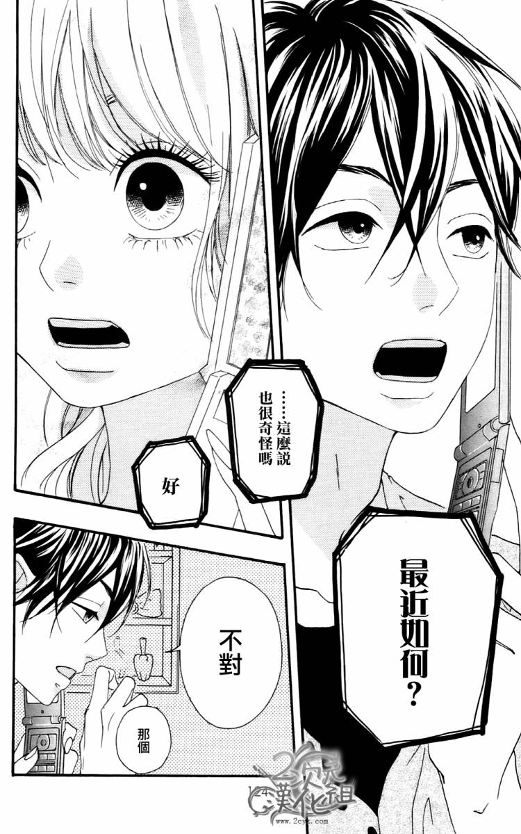 女主失格 第2卷 第125页